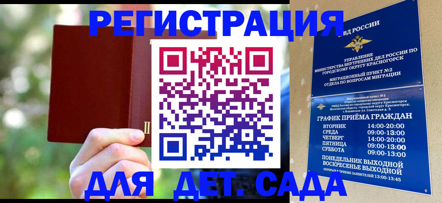 прописка 2025 в Зее
