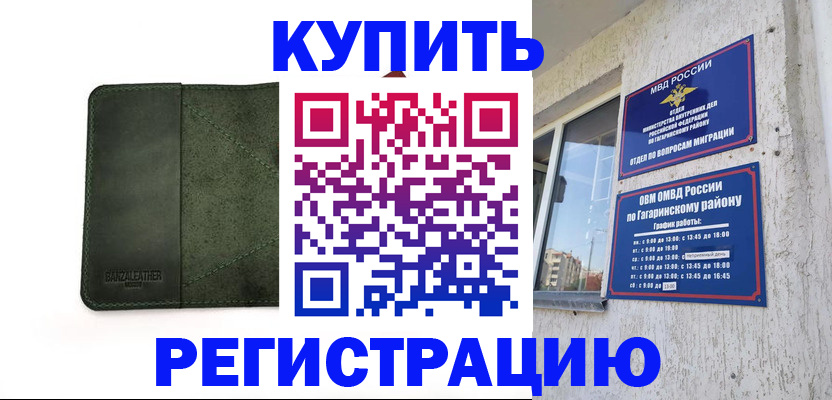 временная регистрация в квартире в Зее