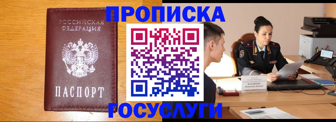 временная регистрация собственник в Зее