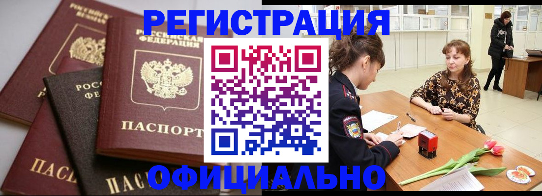 временная регистрация в Зее